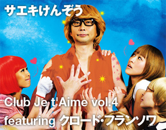 Club Je t'Aime クラブ・ジュ・テーム Vol.4
