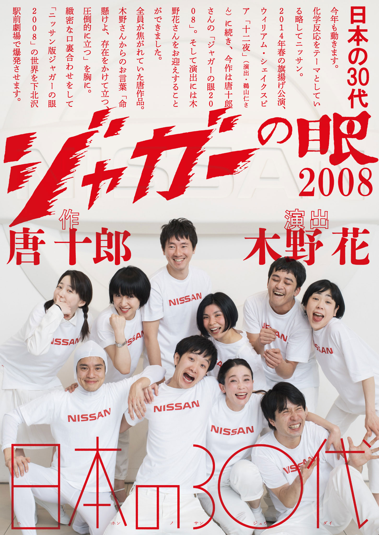 nihonno30_2015_flyer_omote_low