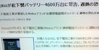 Nokiaバッテリー交換