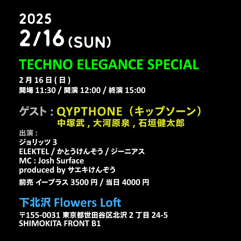 テクノエレガンス・スペシャル