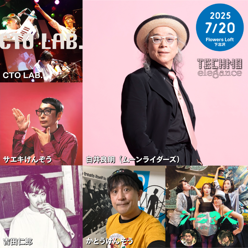 テクノエレガンス：岡田徹フォーエヴァー